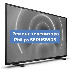 Ремонт телевизора Philips 58PUS8505 в Екатеринбурге
